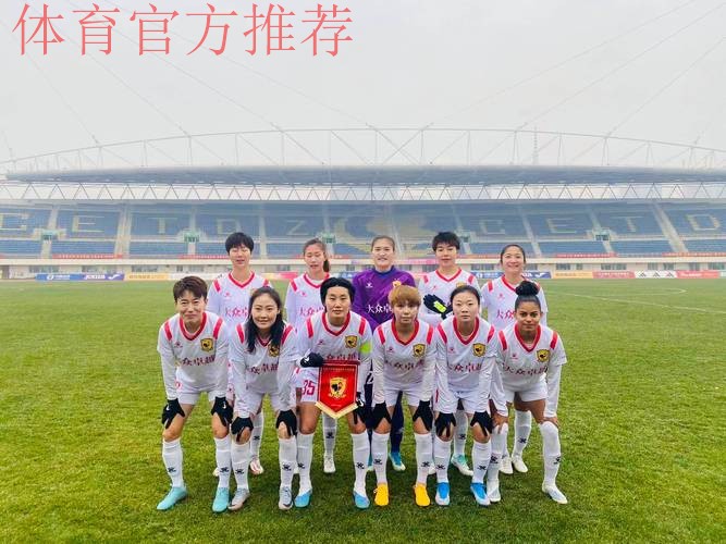 2018赛季女超联赛第8轮:【长春女足4-2河南女足】全华班出战 队长梅开二度 2018赛季女超联赛第8轮:【长春女足4-2河南女足】全华班出战 队长梅开二度